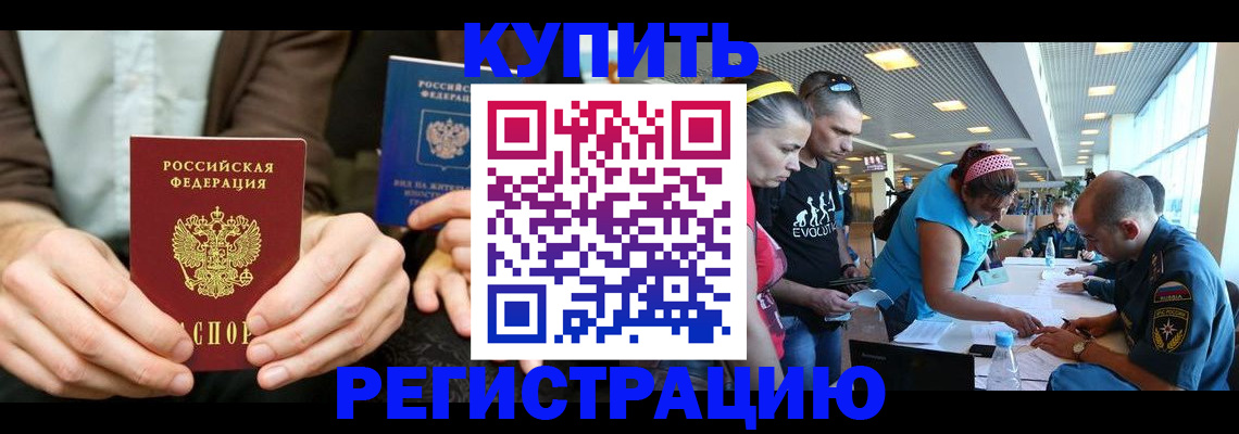 временная прописка в Георгиевске